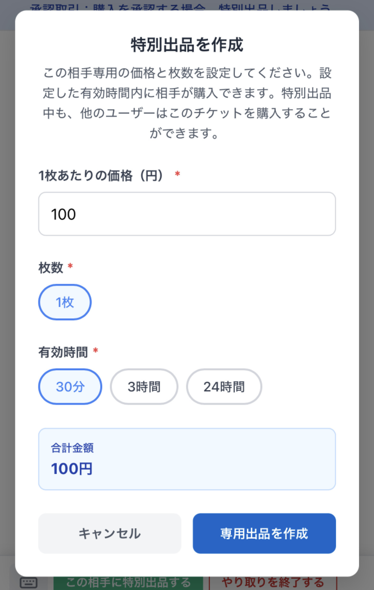 特別出品の作成