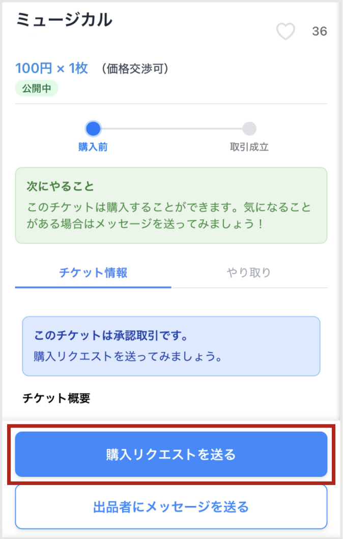 購入リクエスト