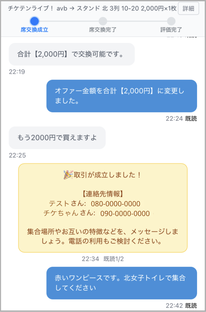 オファーのメッセージ