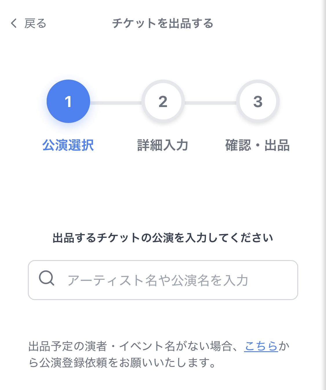 出品時の公演選択