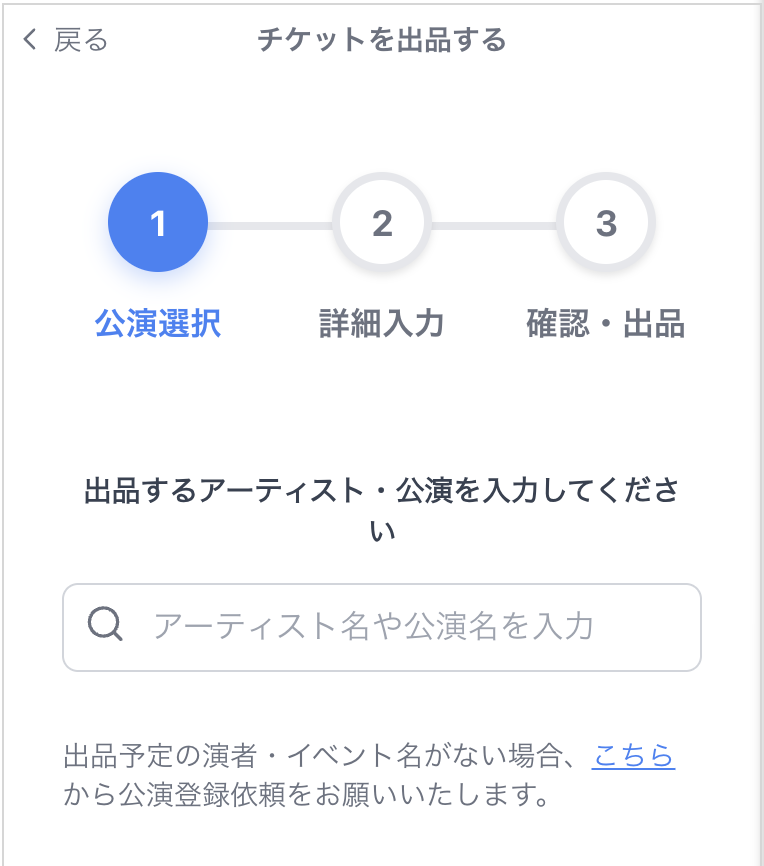 出品時の公演選択
